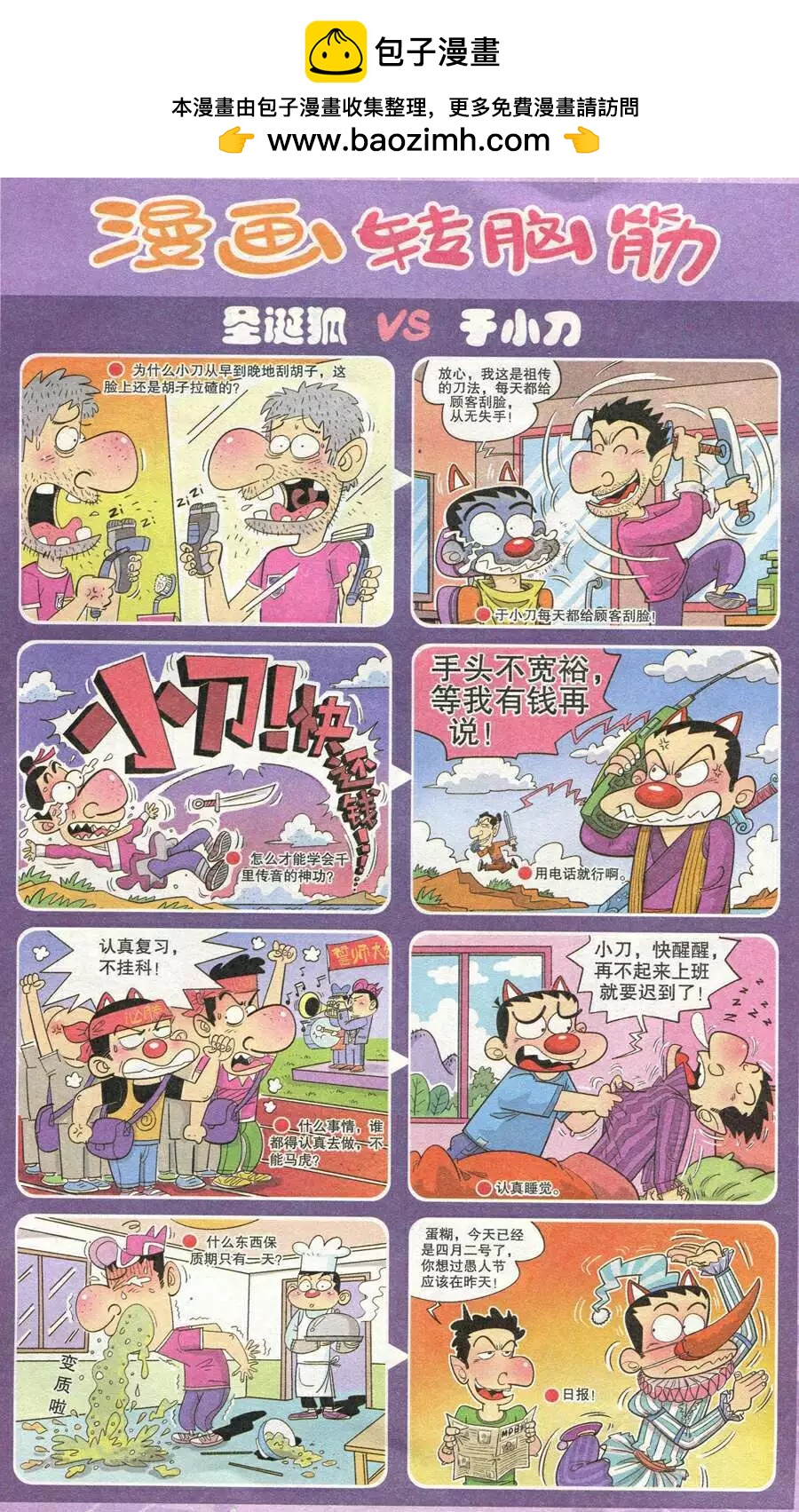 🍟漫画转脑筋 第209期 第2页