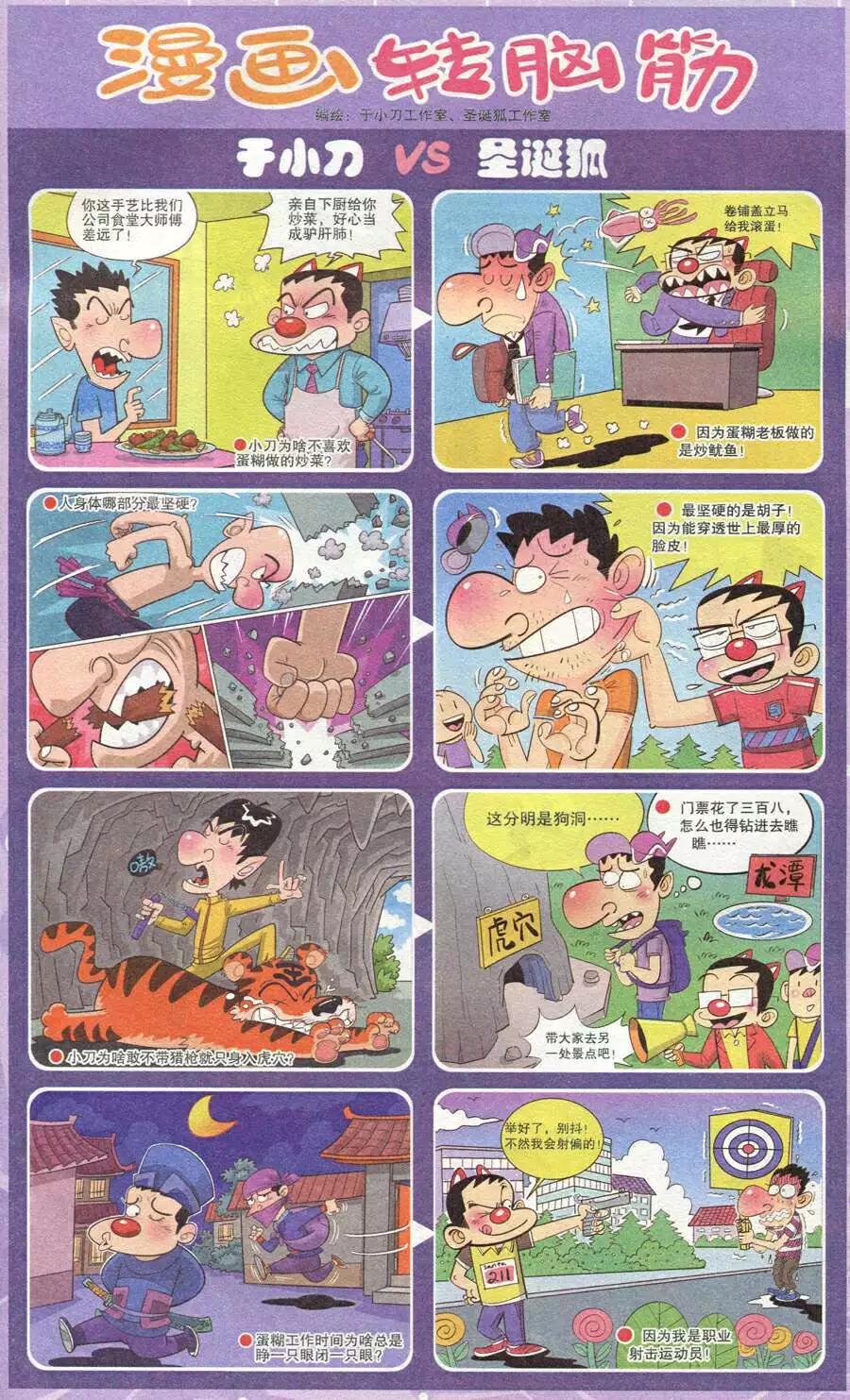🍟漫画转脑筋 第211期 第1页