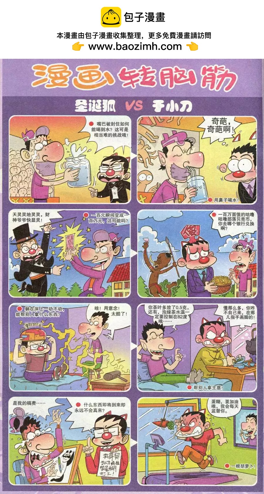 🍟漫画转脑筋 第211期 第2页