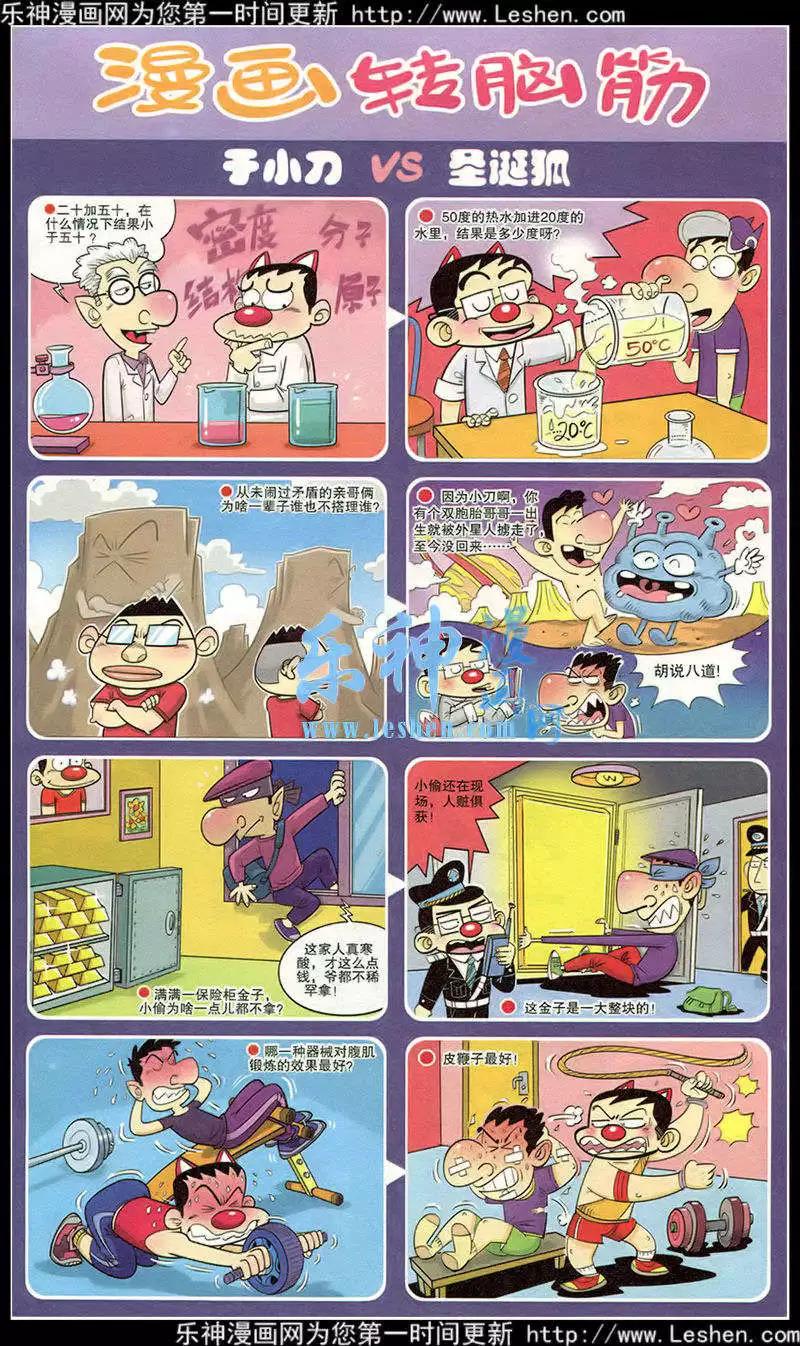 🍟漫画转脑筋 第214期 第1页
