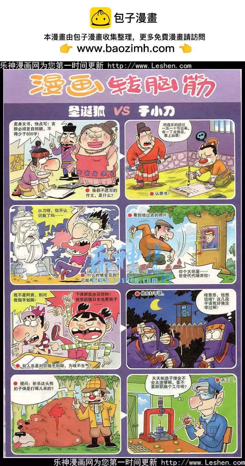 🍟漫画转脑筋 第214期 第2页