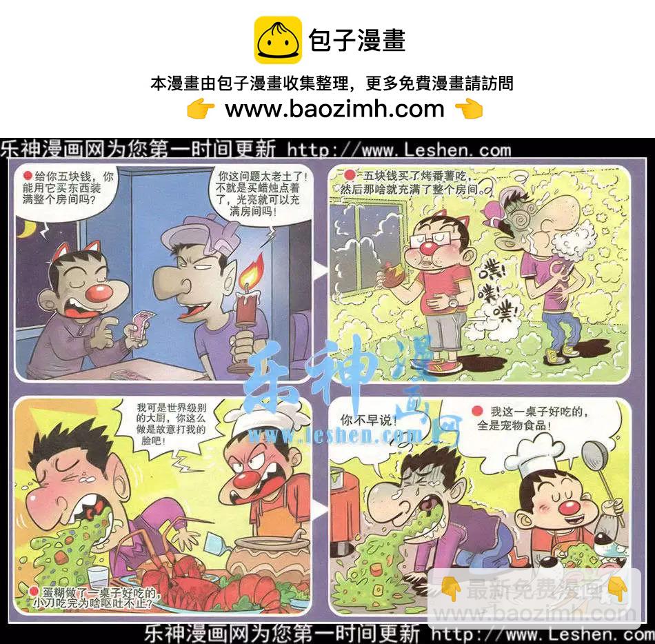 🍟漫画转脑筋 第216期 第2页