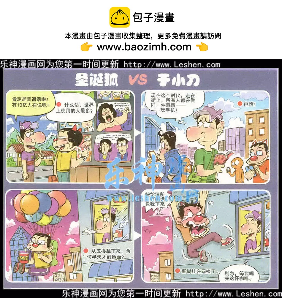 🍟漫画转脑筋 第216期 第3页