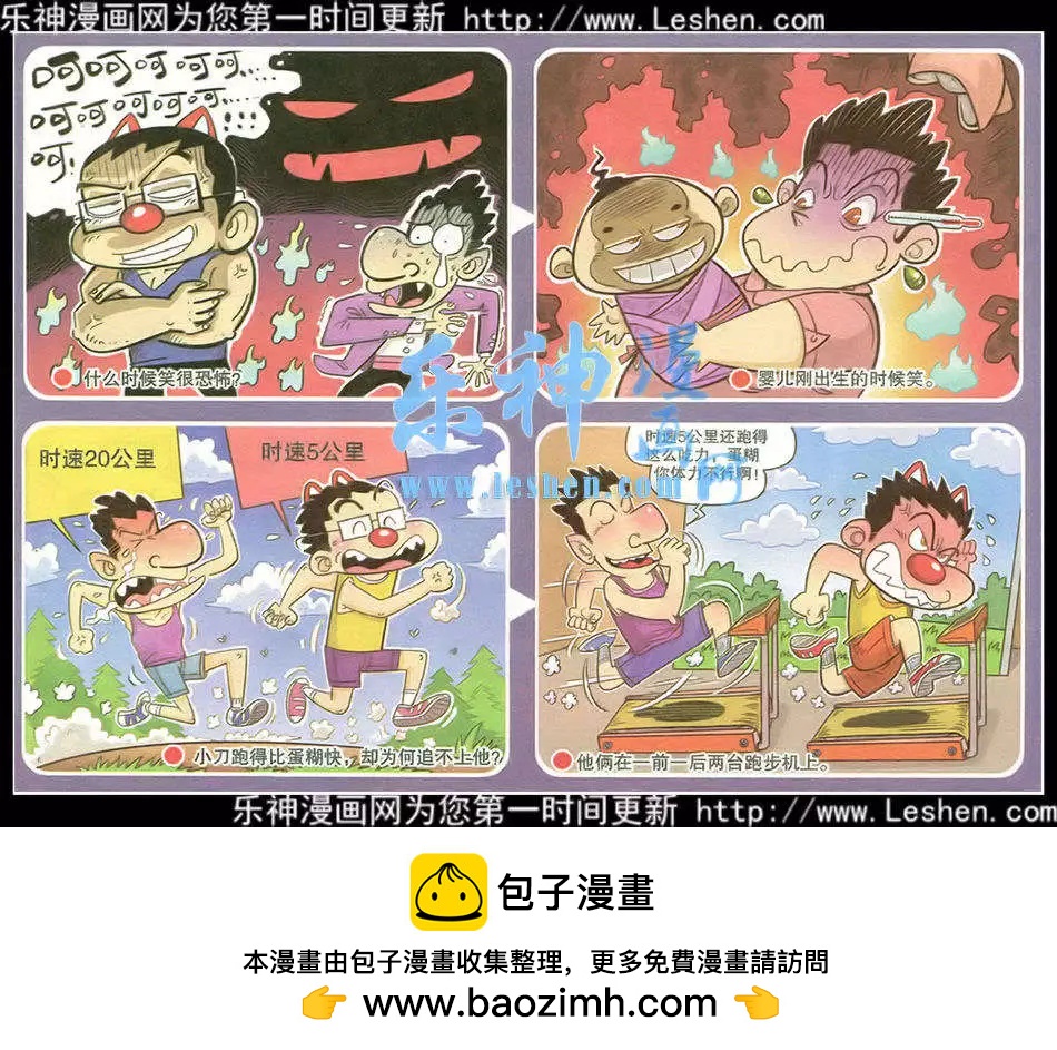 🍟漫画转脑筋 第216期 第4页