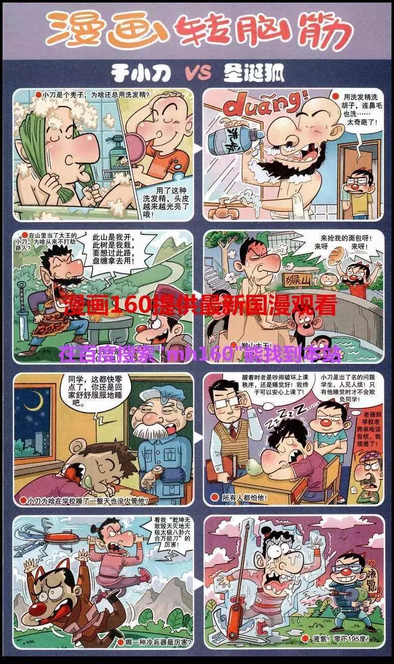 🍟漫画转脑筋 第220期 第1页