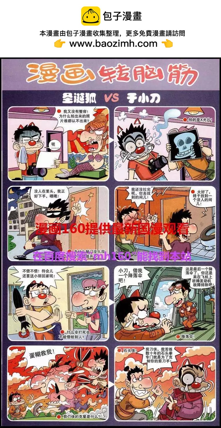 🍟漫画转脑筋 第220期 第2页
