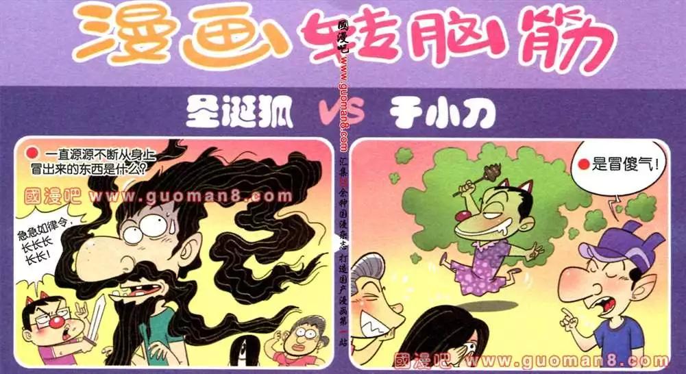 🍟漫画转脑筋 第178期 第1页