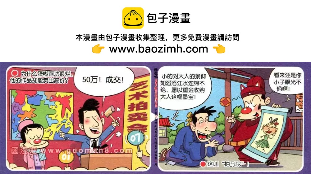 🍟漫画转脑筋 第178期 第3页