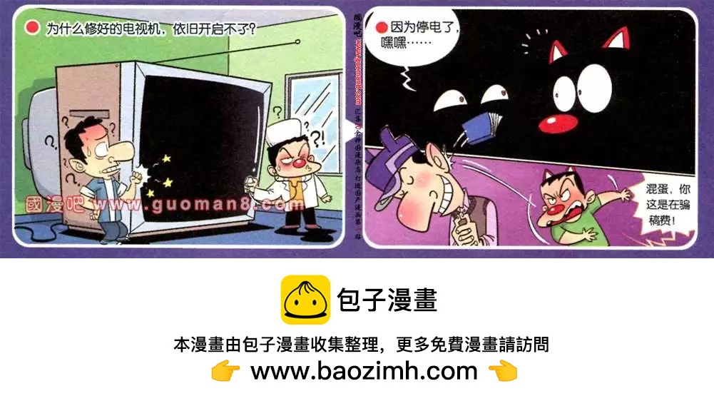 🍟漫画转脑筋 第178期 第4页