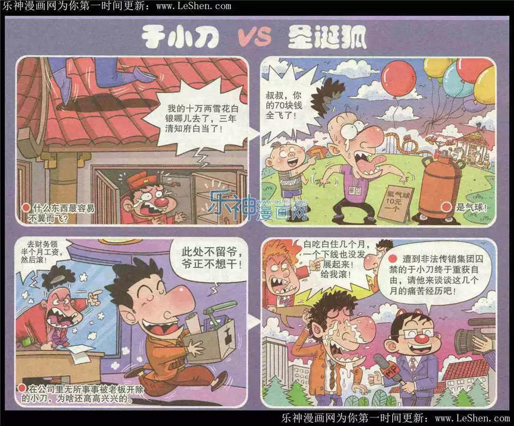 🍟漫画转脑筋 第222期 第1页