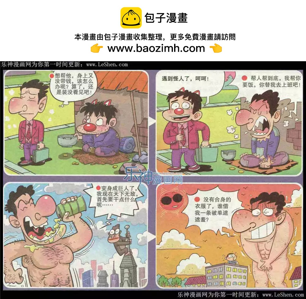 🍟漫画转脑筋 第222期 第2页