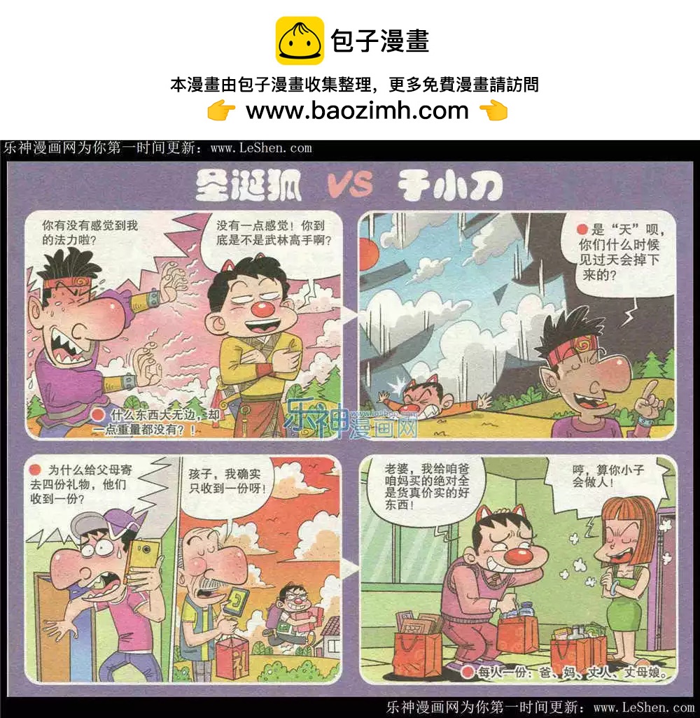 🍟漫画转脑筋 第222期 第3页