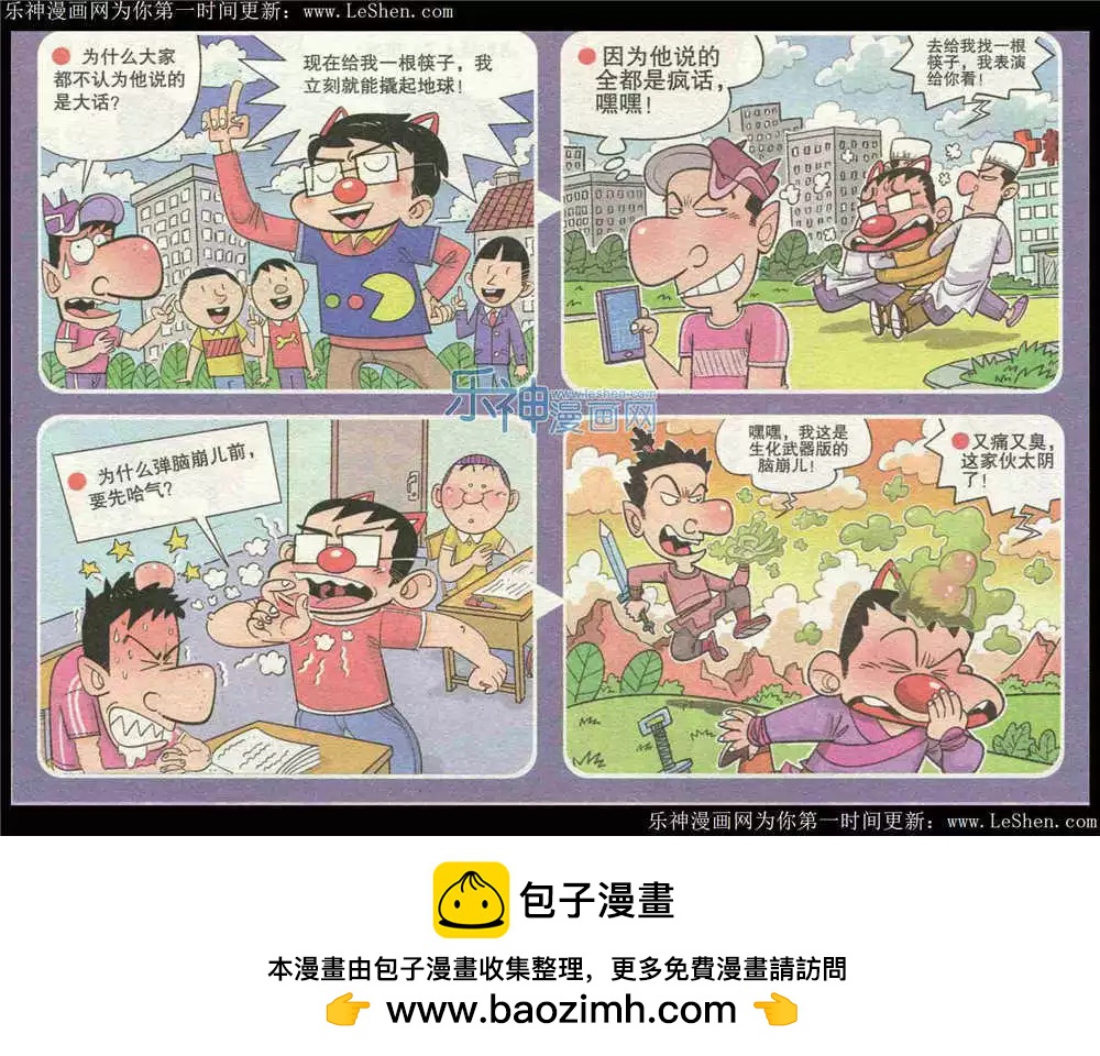 🍟漫画转脑筋 第222期 第4页
