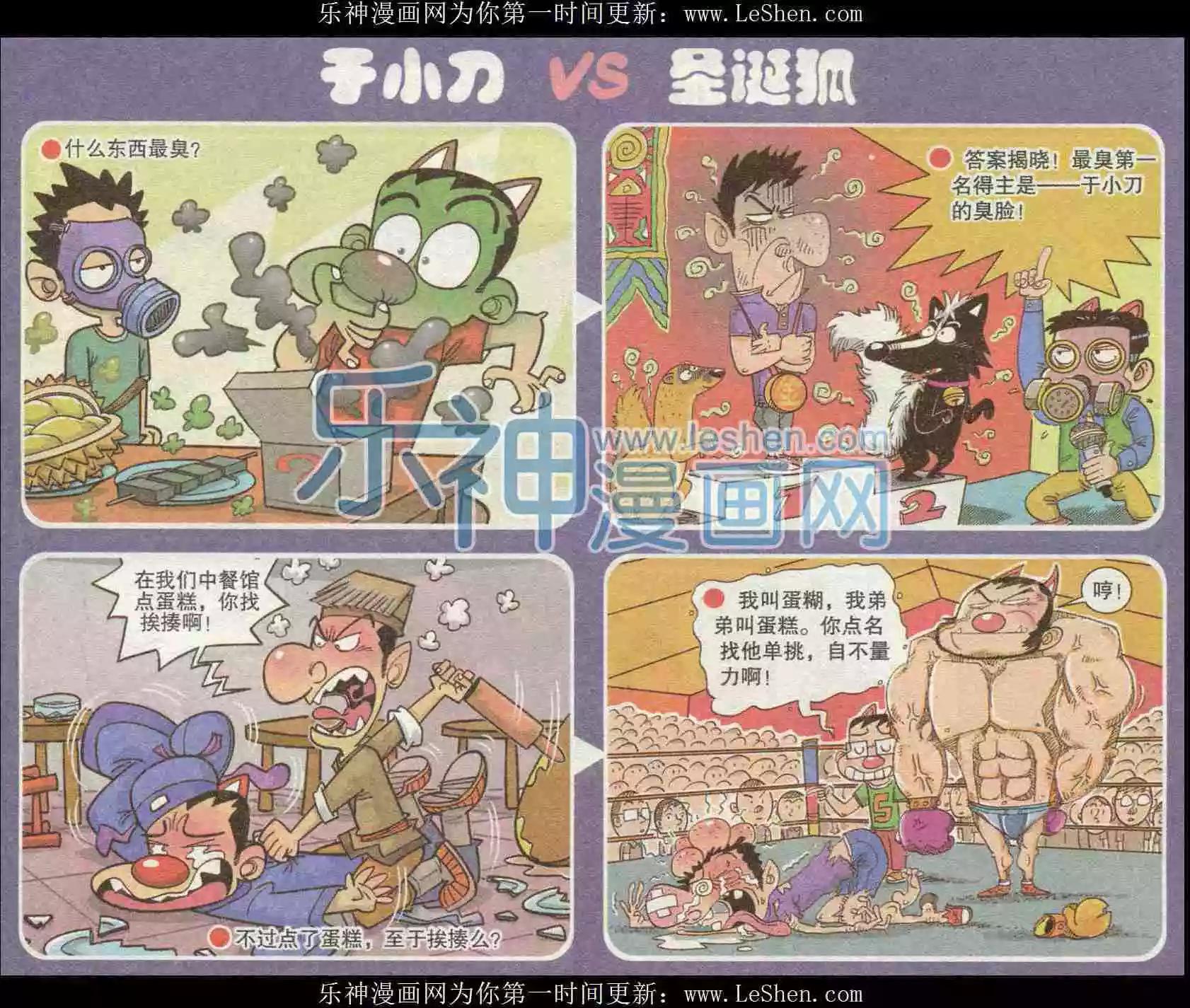 🍟漫画转脑筋 第225期 第1页