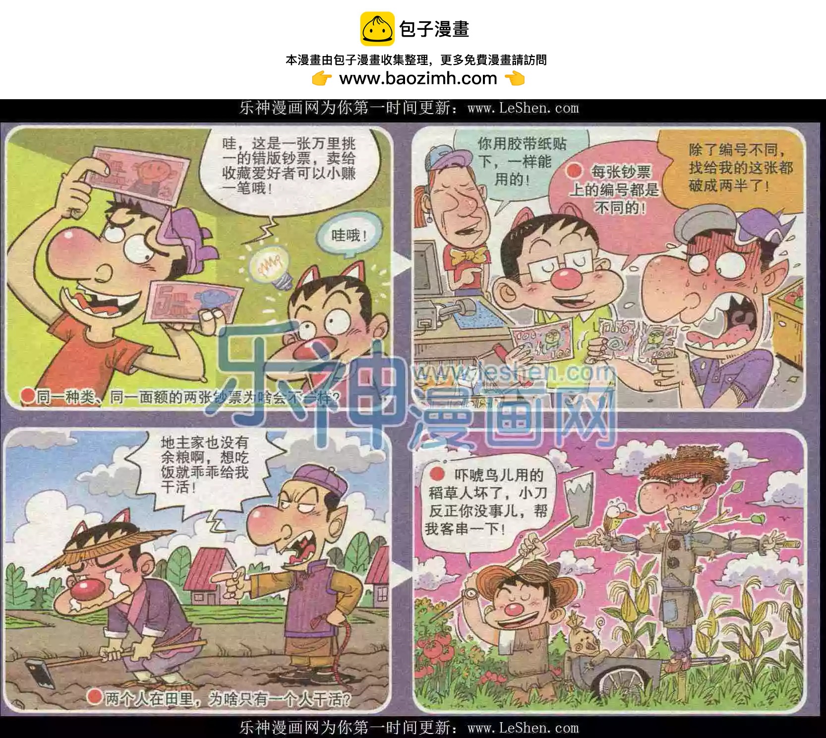 🍟漫画转脑筋 第225期 第2页