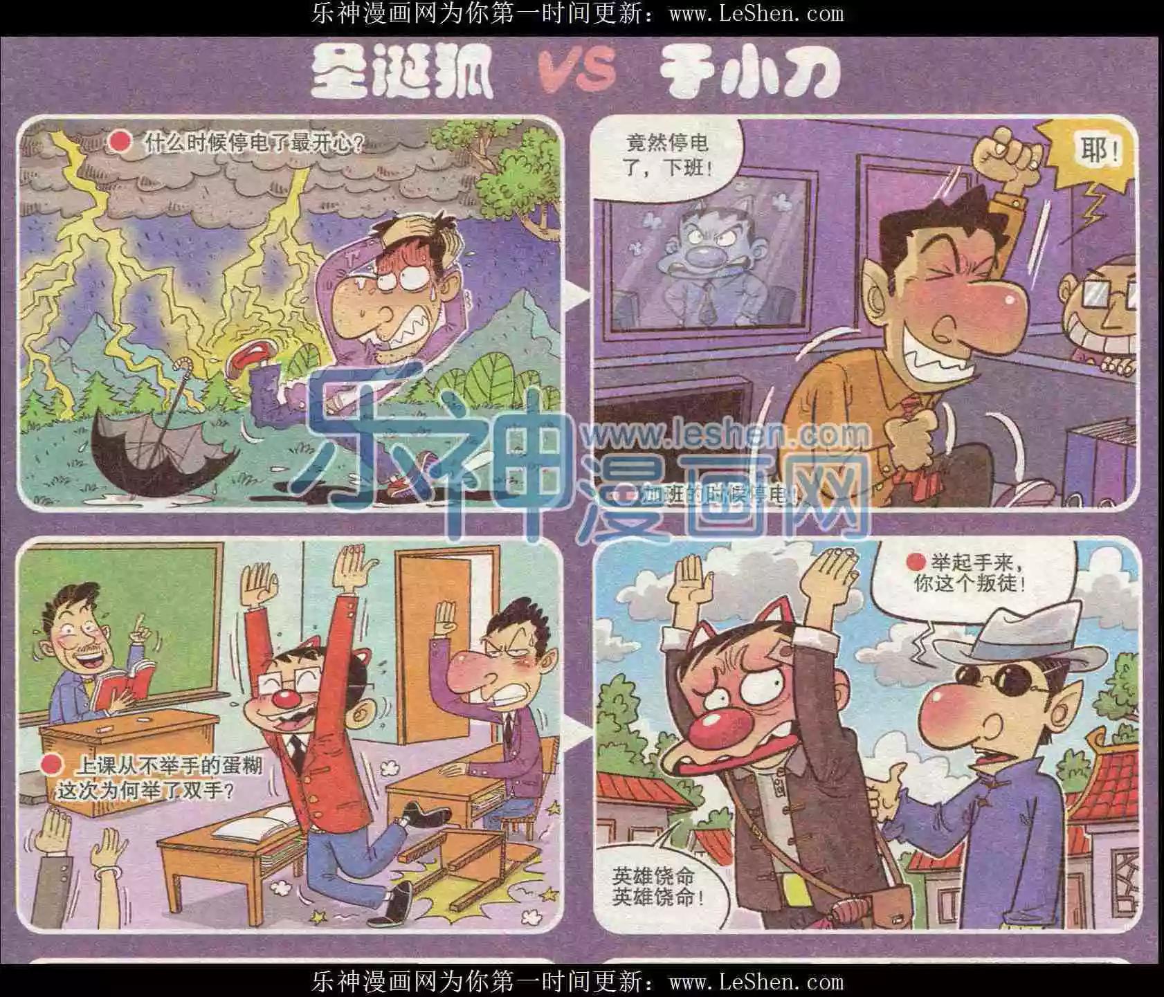 🍟漫画转脑筋 第225期 第3页