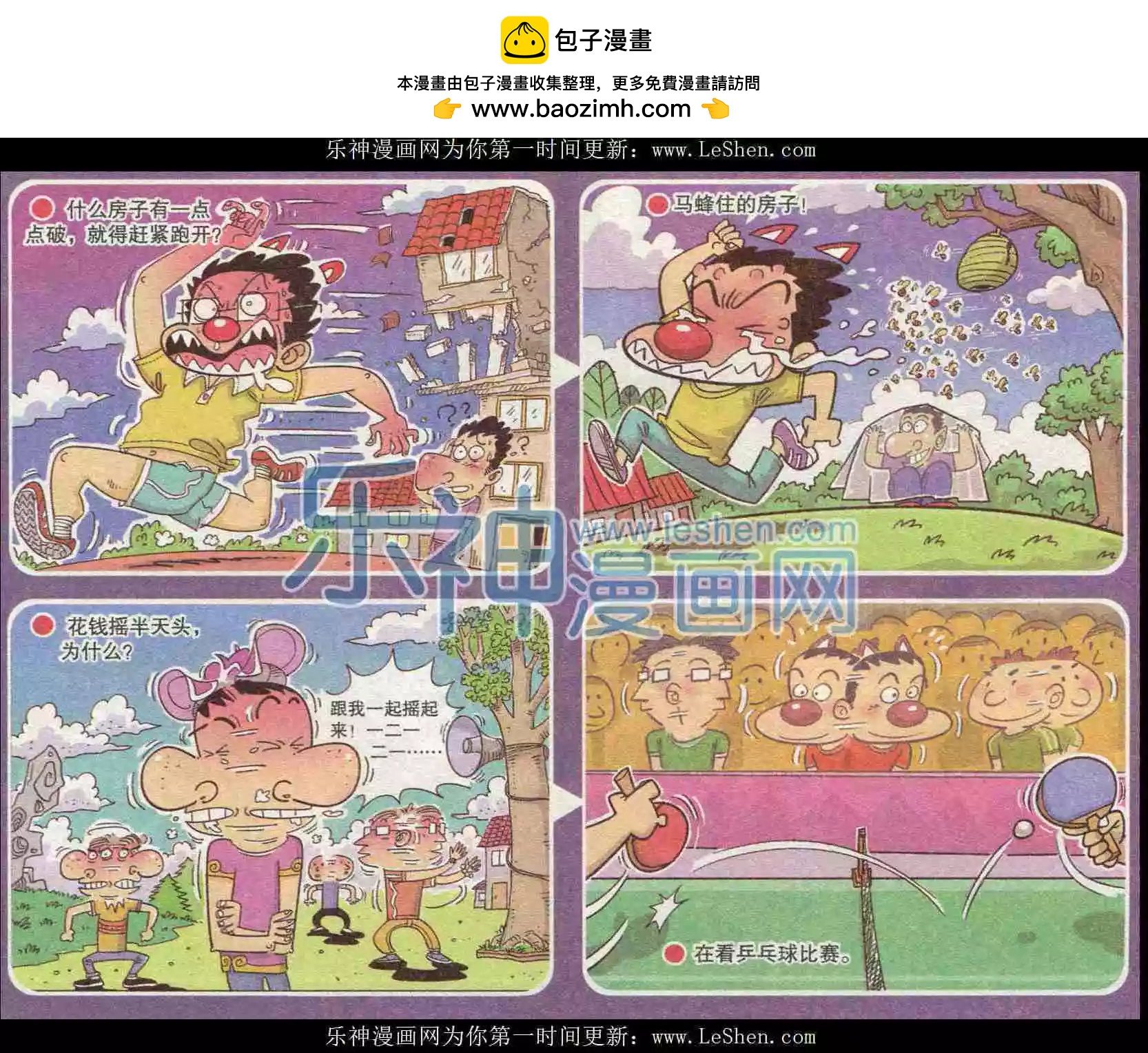 🍟漫画转脑筋 第225期 第4页