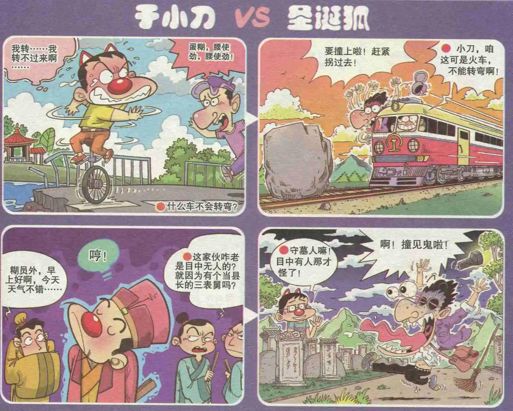 🍟漫画转脑筋 第227期 第1页