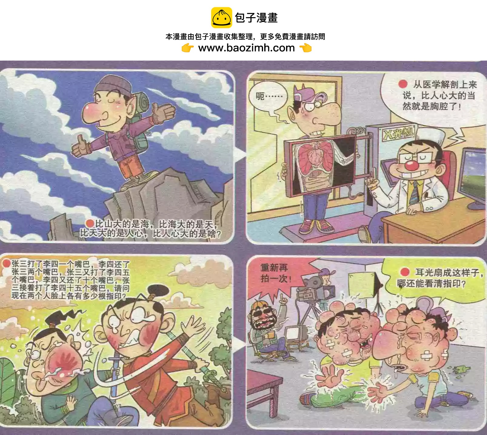 🍟漫画转脑筋 第227期 第2页