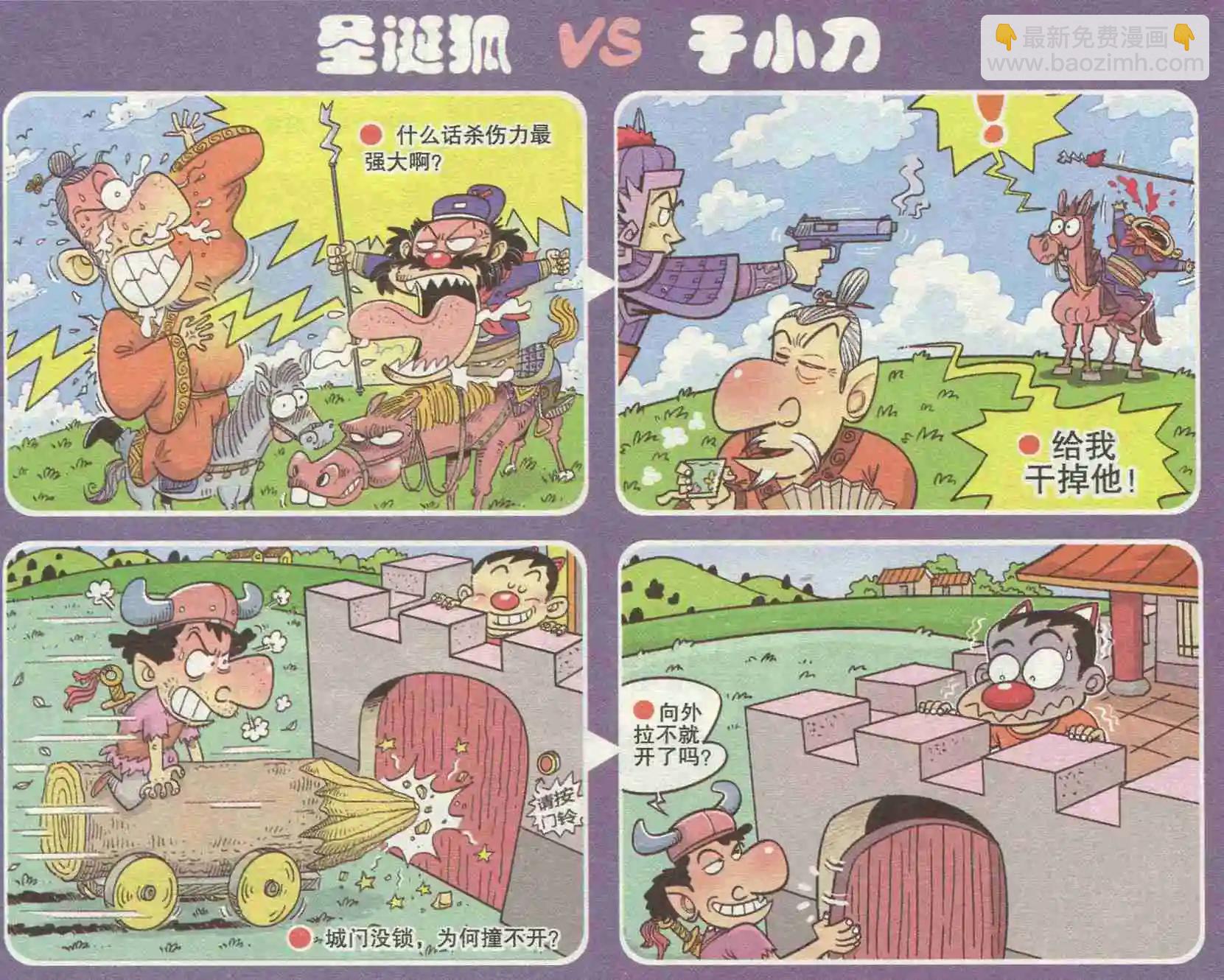 🍟漫画转脑筋 第227期 第3页