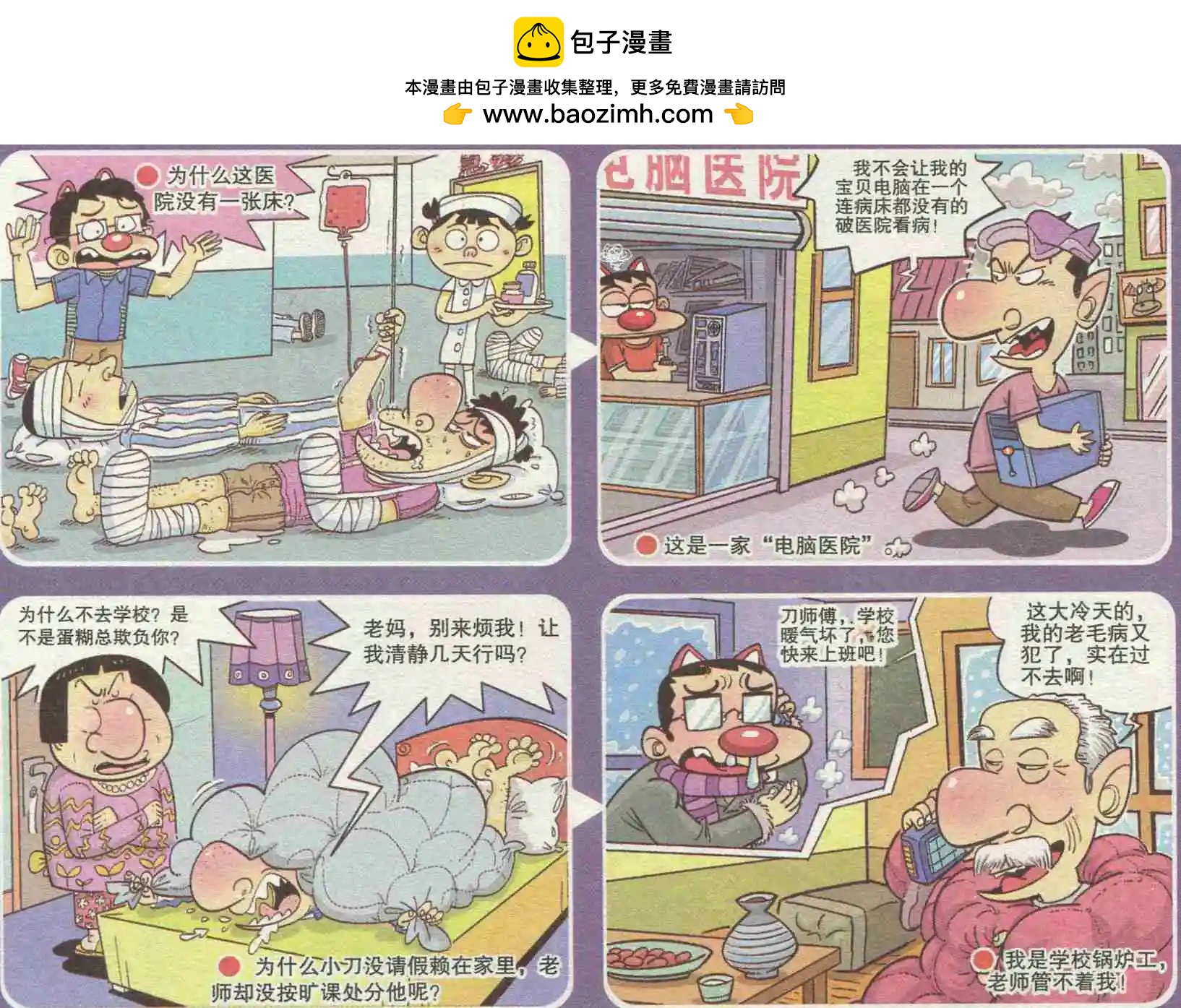 🍟漫画转脑筋 第227期 第4页