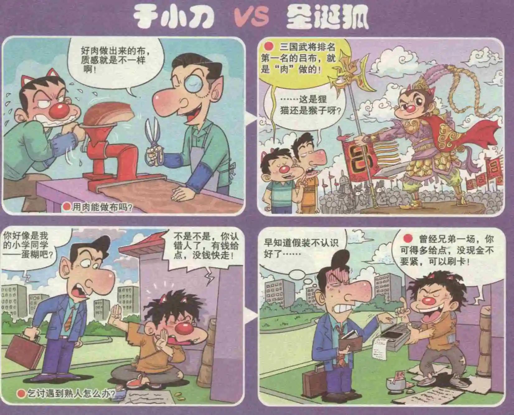 🍟漫画转脑筋 第229期 第1页