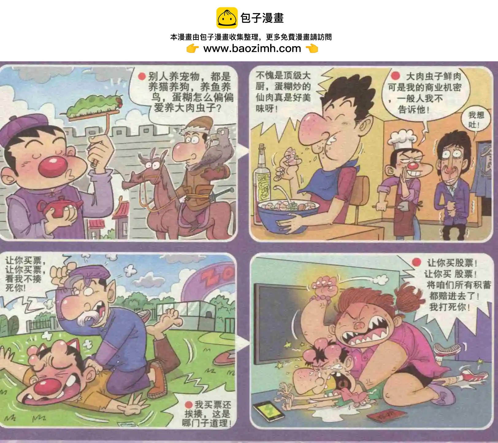 🍟漫画转脑筋 第229期 第2页