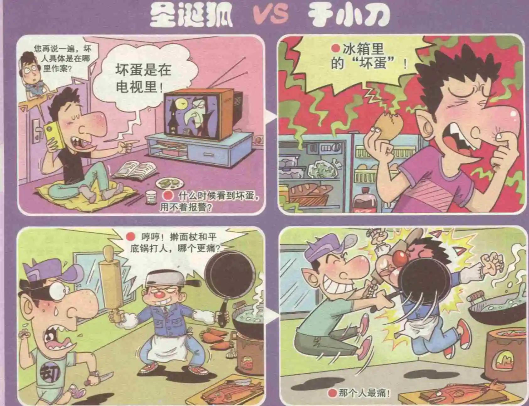 🍟漫画转脑筋 第229期 第3页
