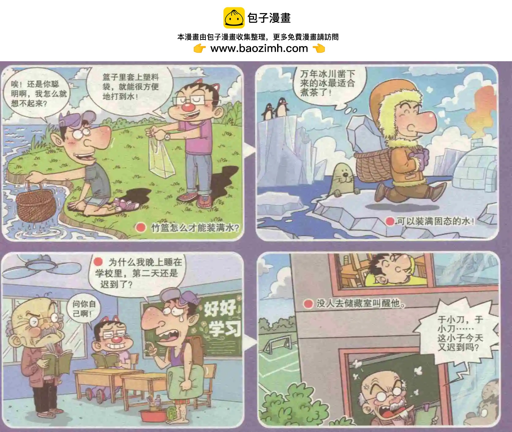 🍟漫画转脑筋 第229期 第4页