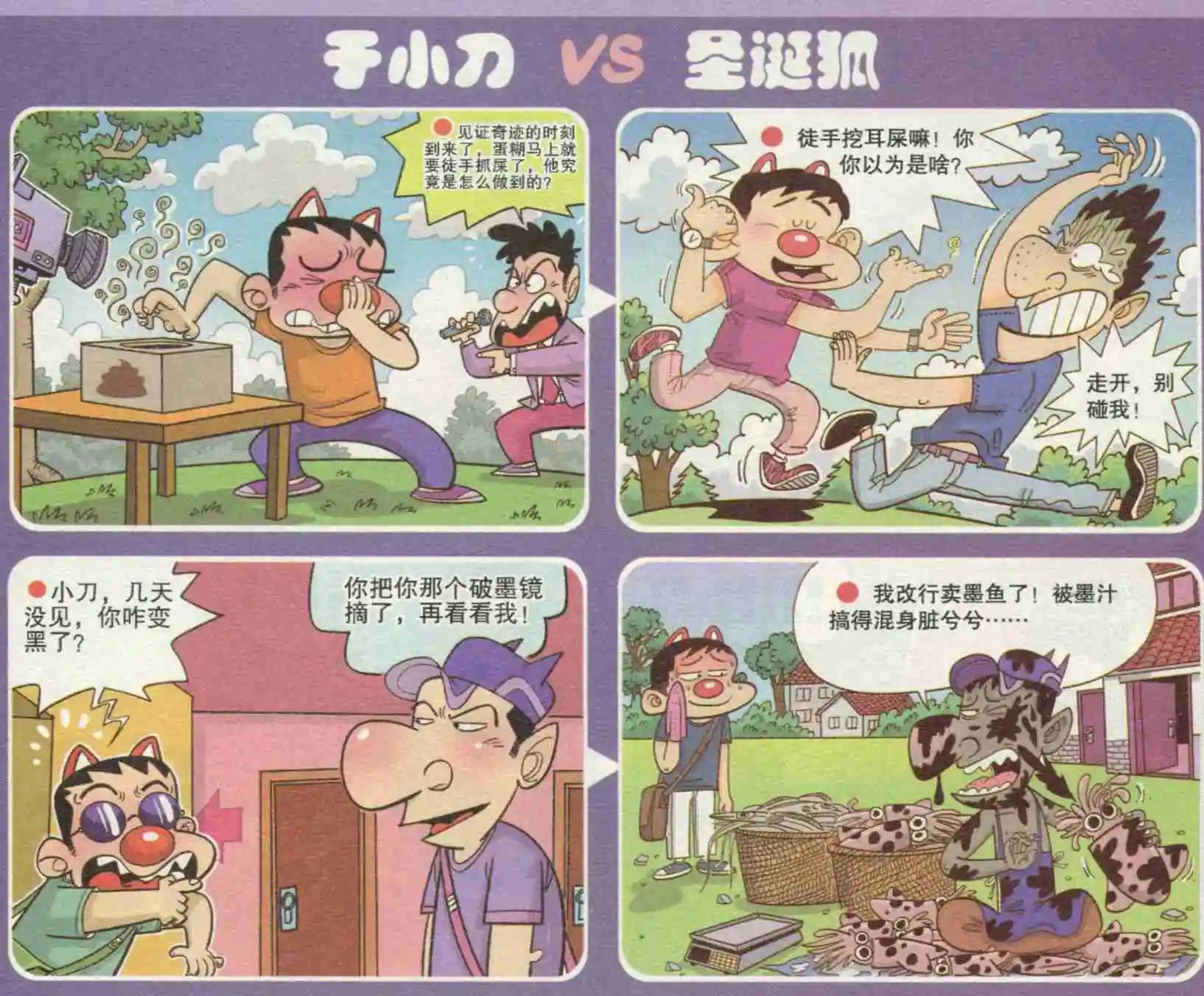 🍟漫画转脑筋 第231期 第1页