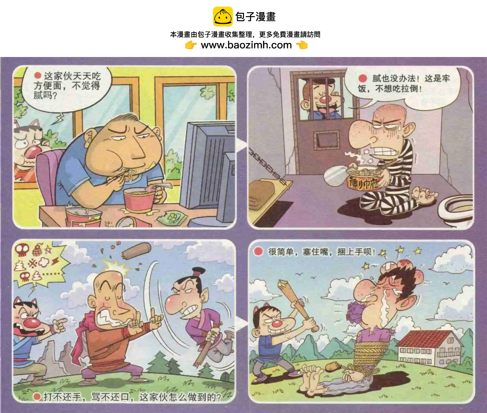 🍟漫画转脑筋 第231期 第2页