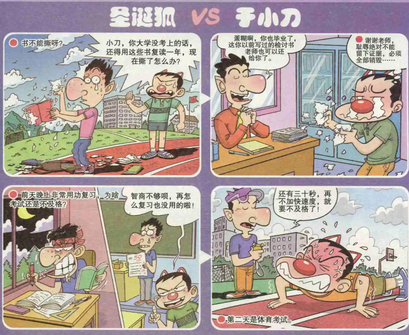 🍟漫画转脑筋 第231期 第3页