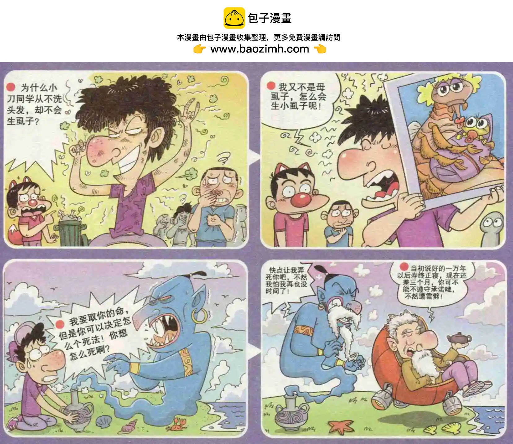 🍟漫画转脑筋 第231期 第4页