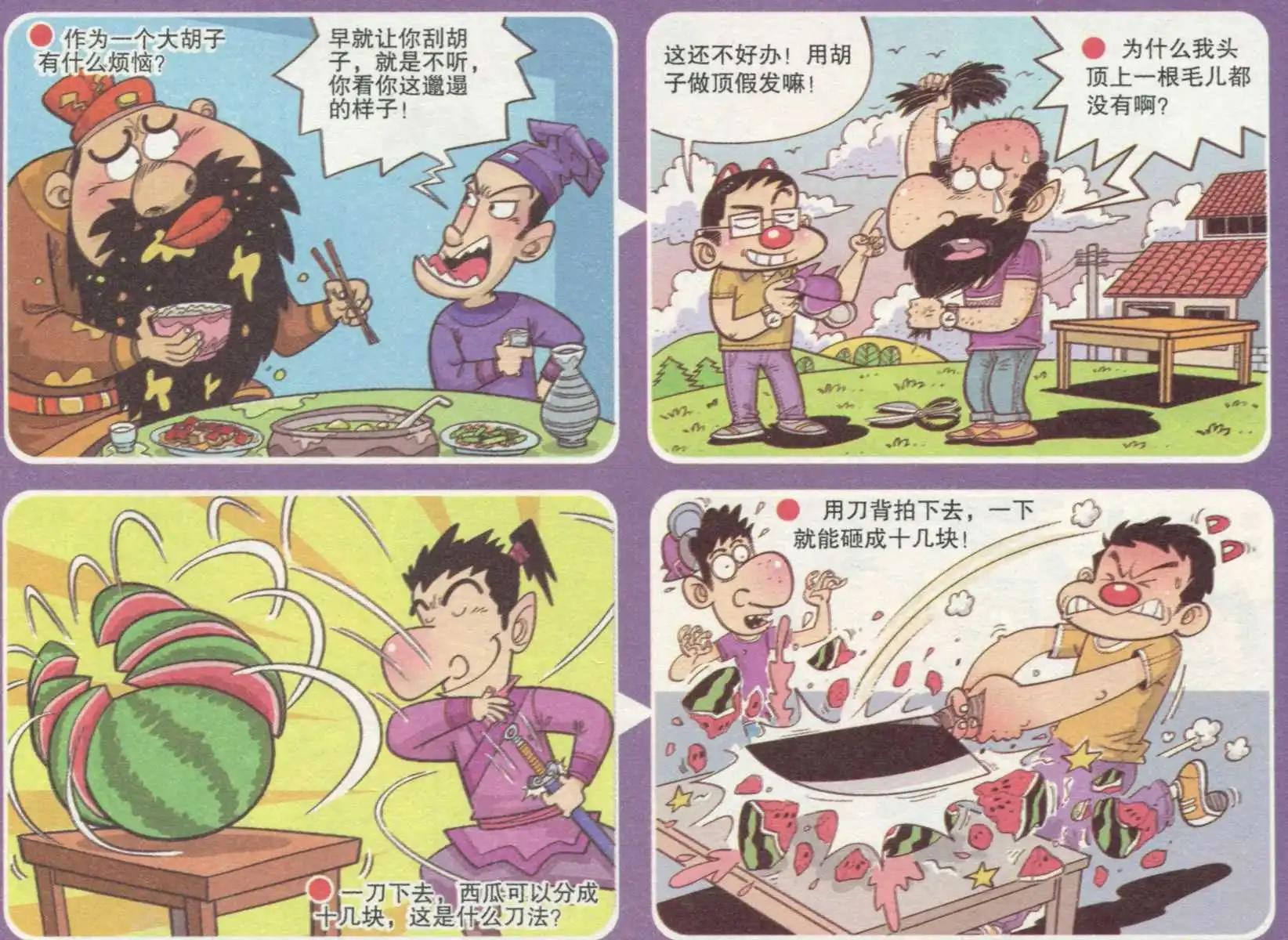 🍟漫画转脑筋 第233期 第1页