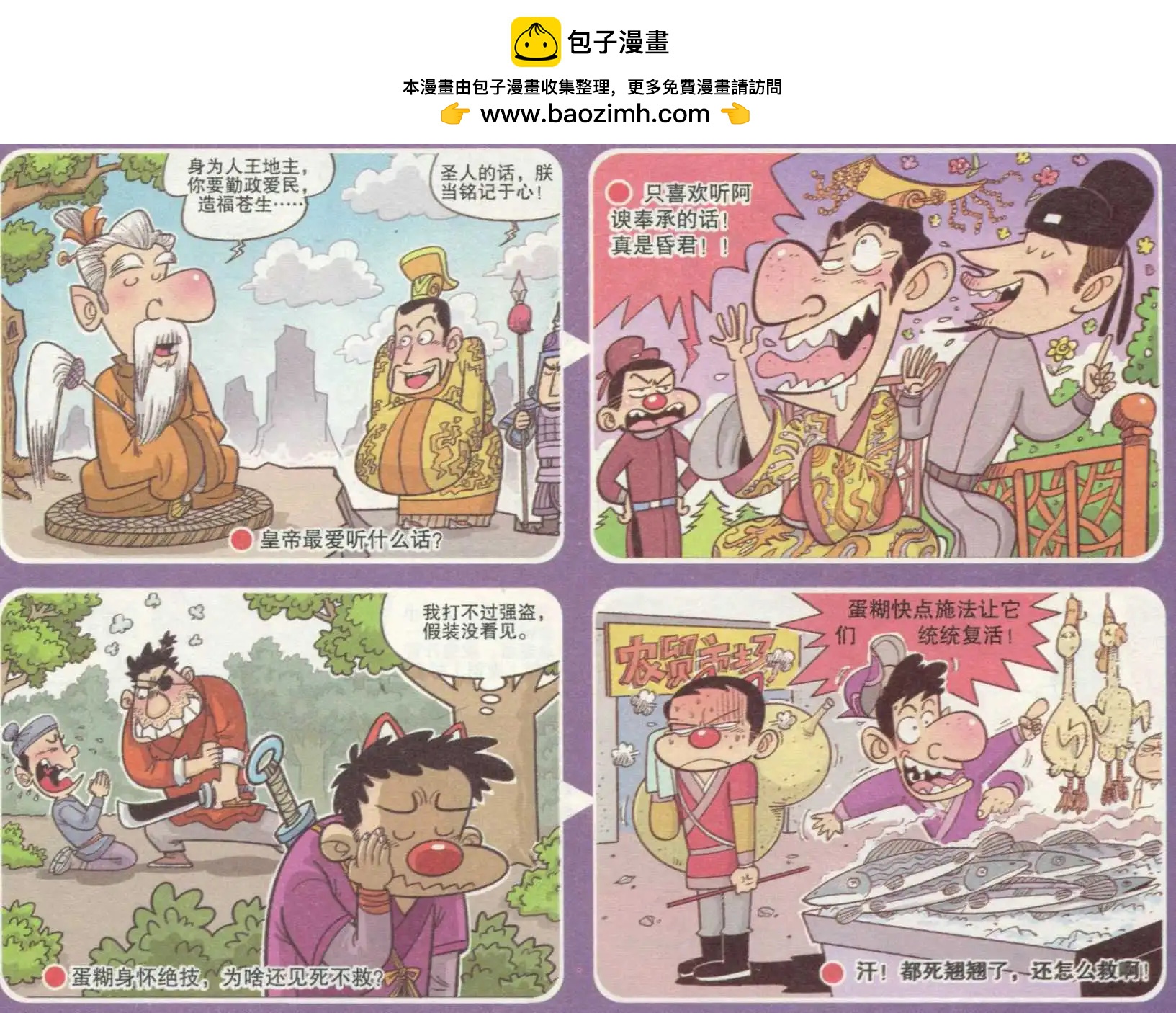 🍟漫画转脑筋 第233期 第2页
