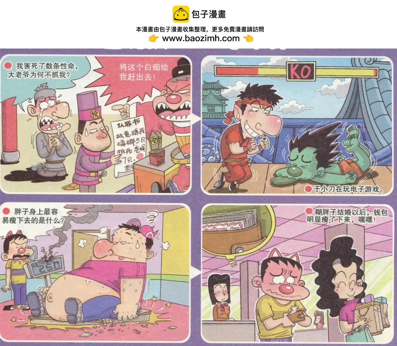 🍟漫画转脑筋 第233期 第3页