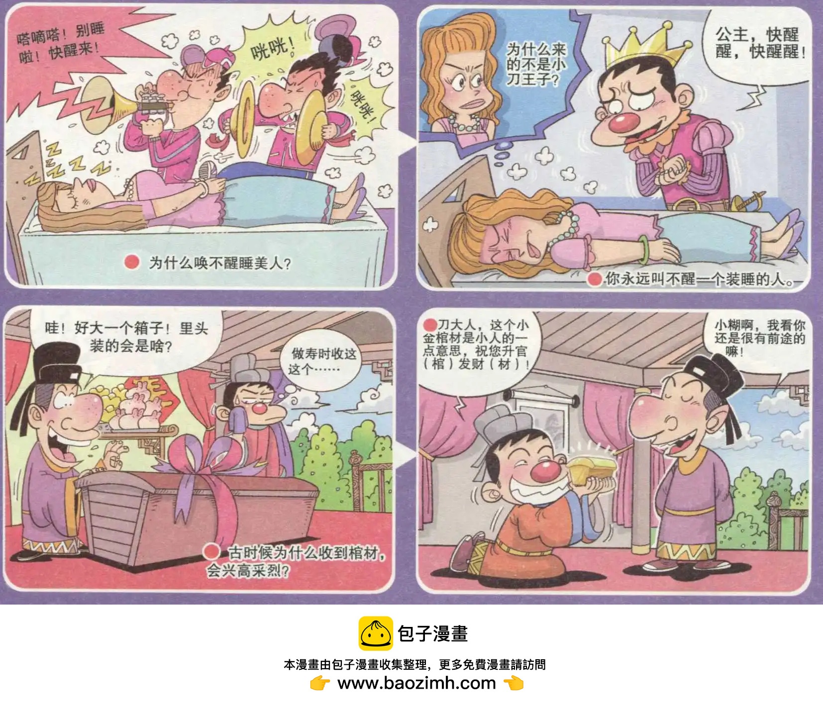 🍟漫画转脑筋 第233期 第4页
