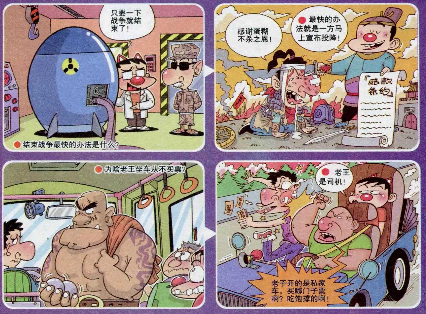 🍟漫画转脑筋 第235期 第1页