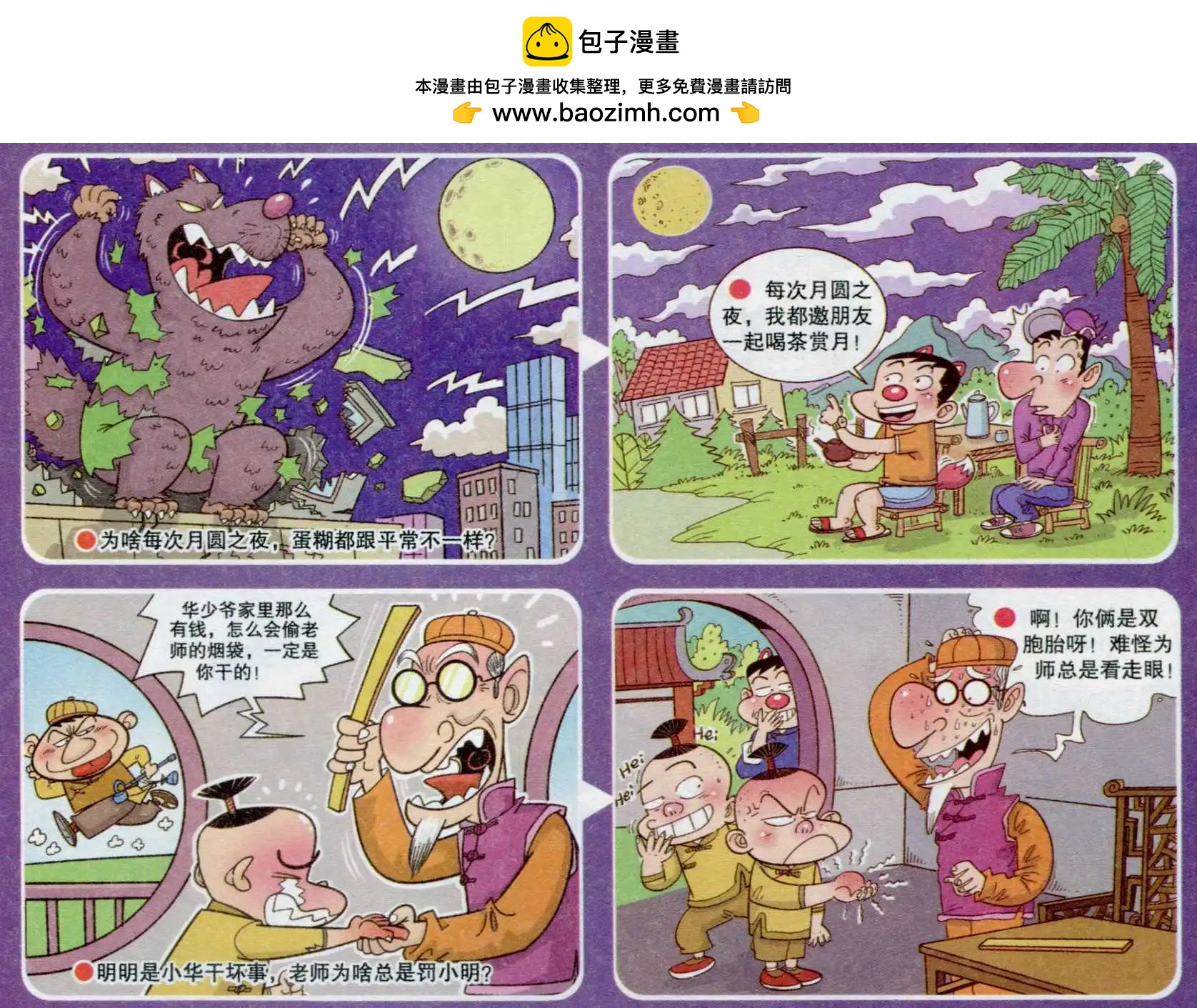 🍟漫画转脑筋 第235期 第2页
