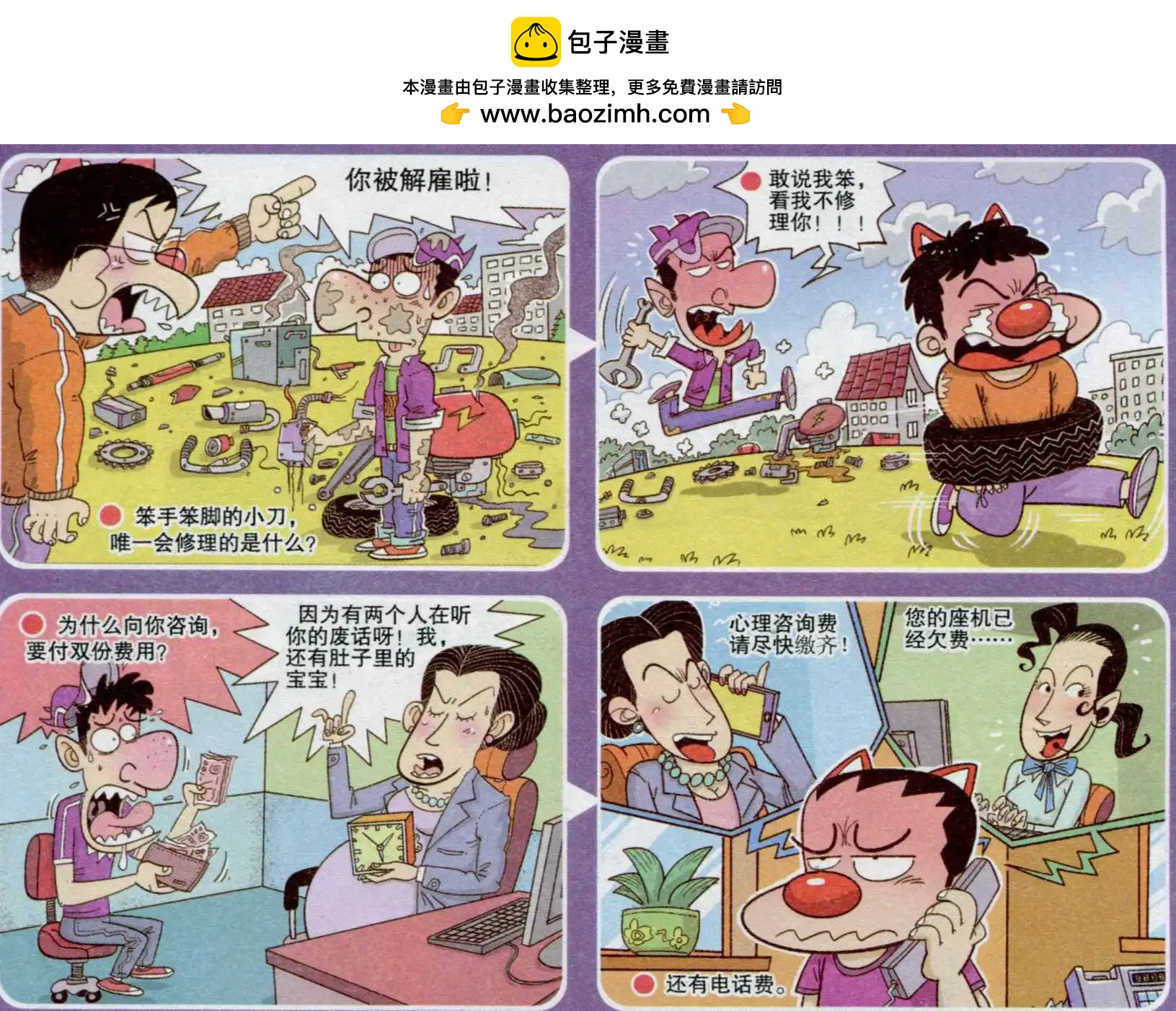 🍟漫画转脑筋 第235期 第3页