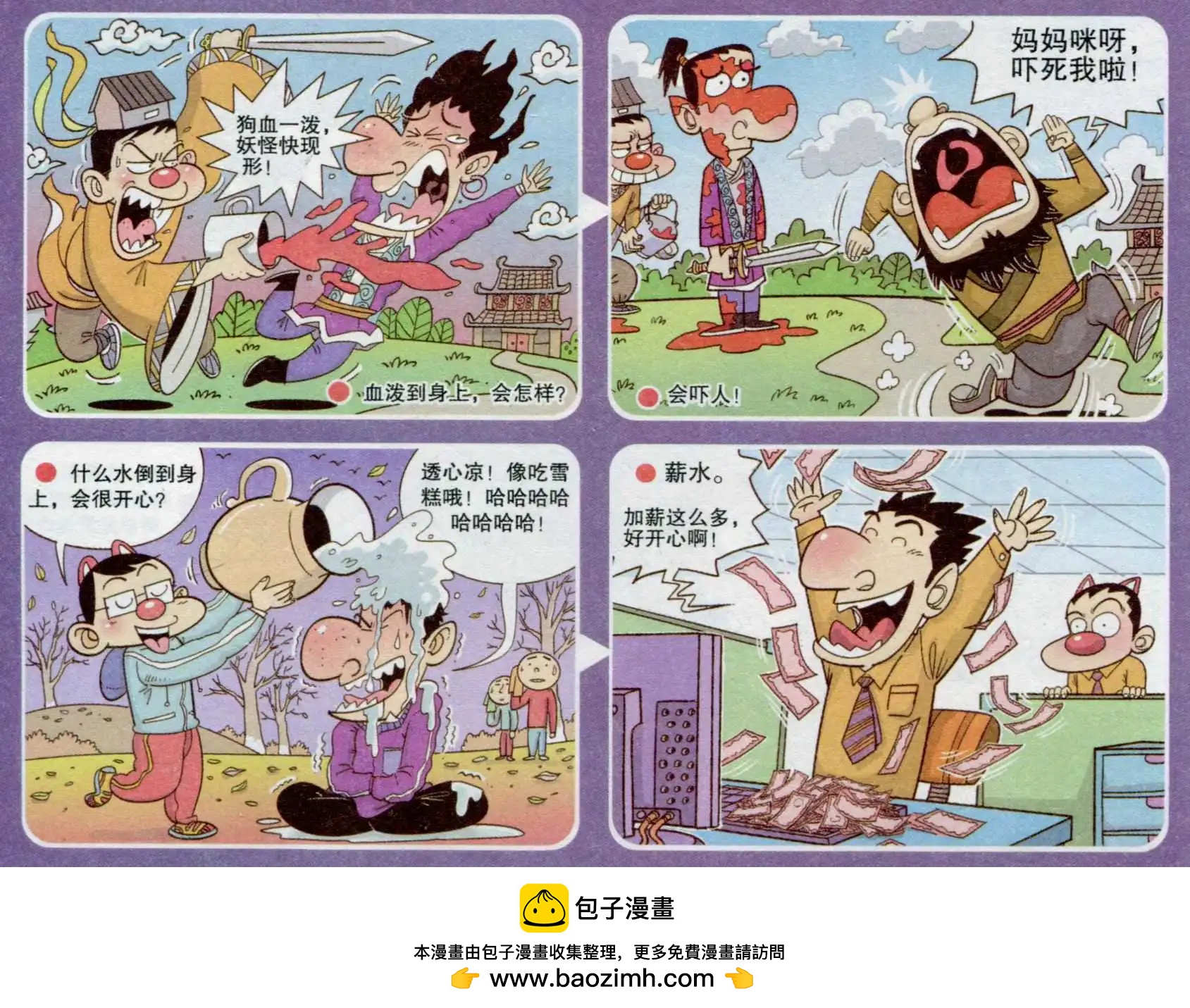 🍟漫画转脑筋 第235期 第4页