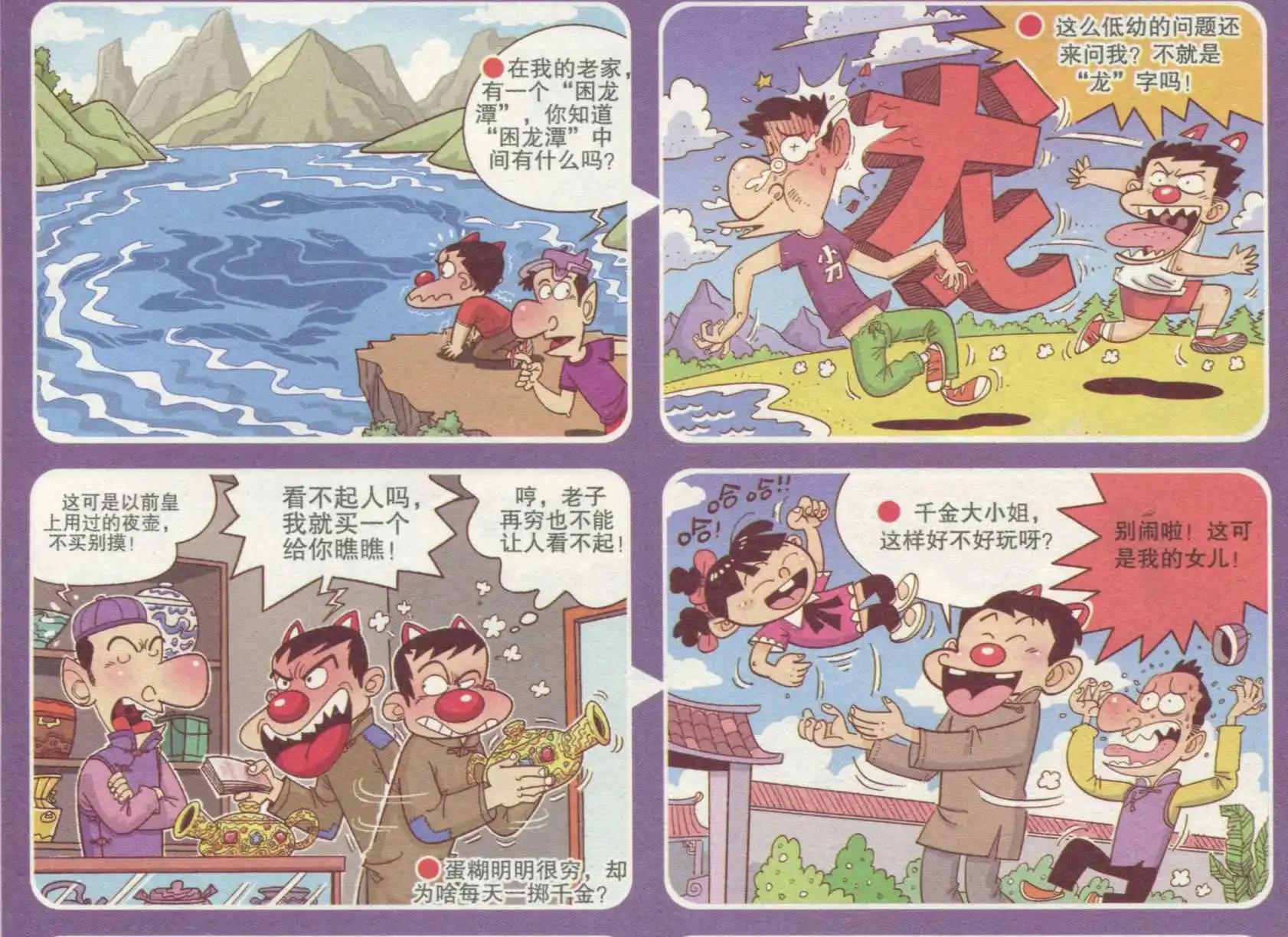 🍟漫画转脑筋 第237期 第1页