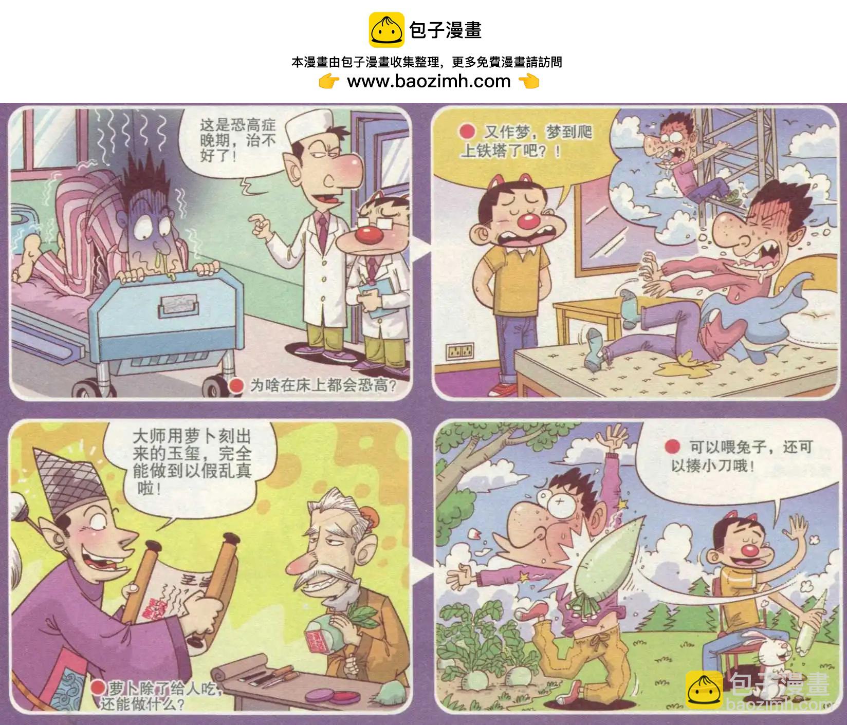 🍟漫画转脑筋 第237期 第2页