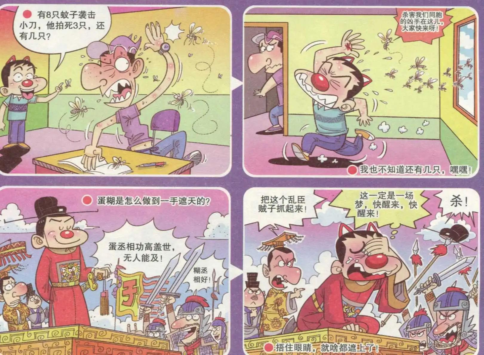 🍟漫画转脑筋 第237期 第3页