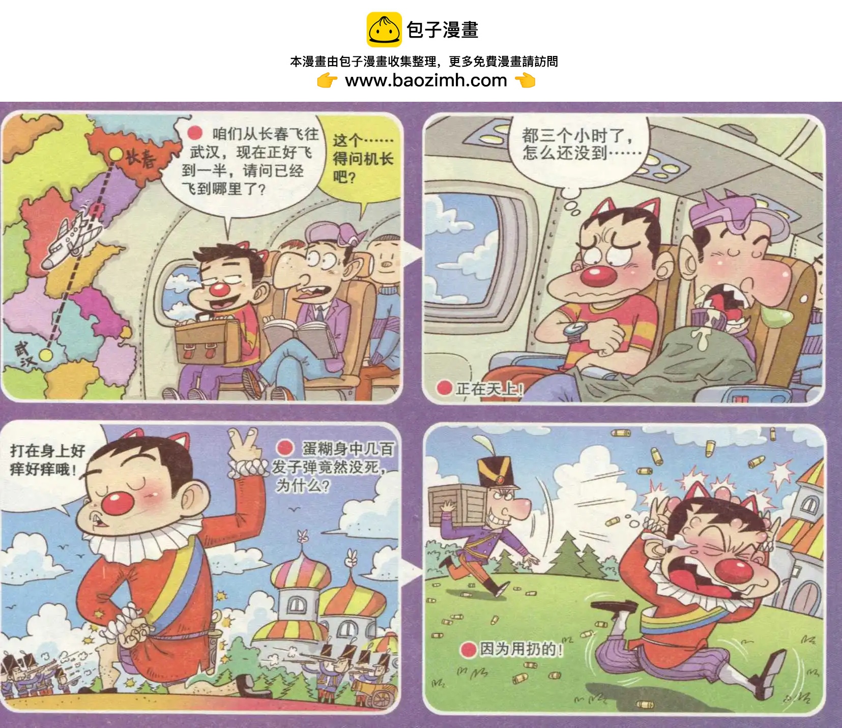 🍟漫画转脑筋 第237期 第4页