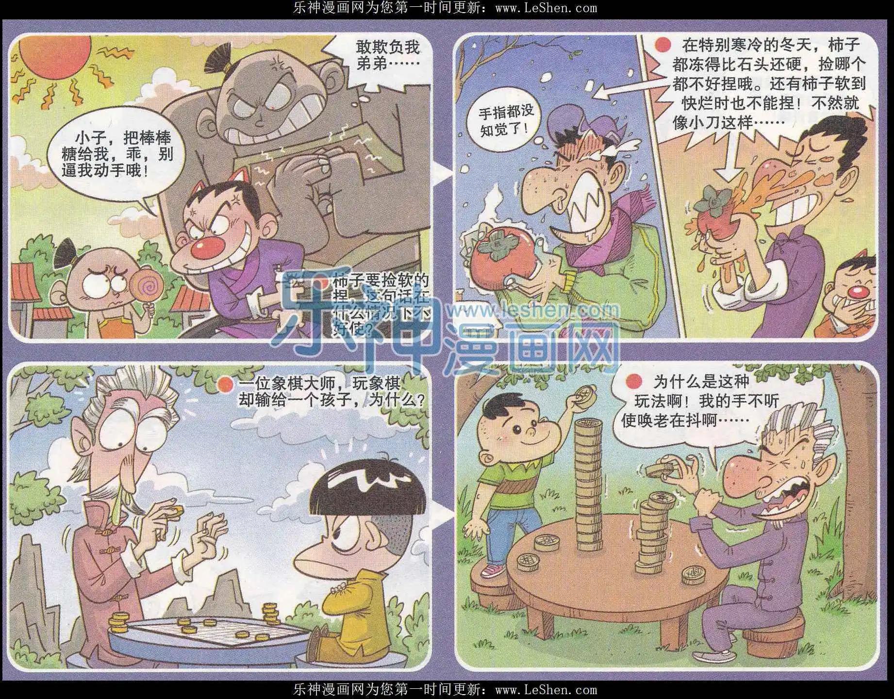🍟漫画转脑筋 第241期 第1页