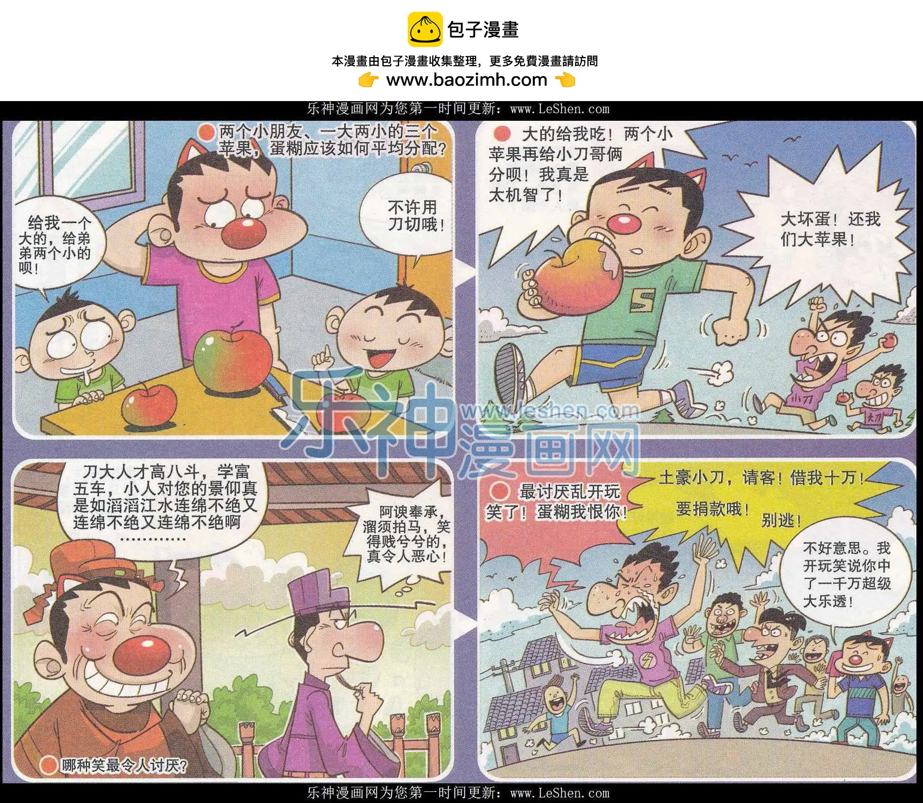 🍟漫画转脑筋 第241期 第2页