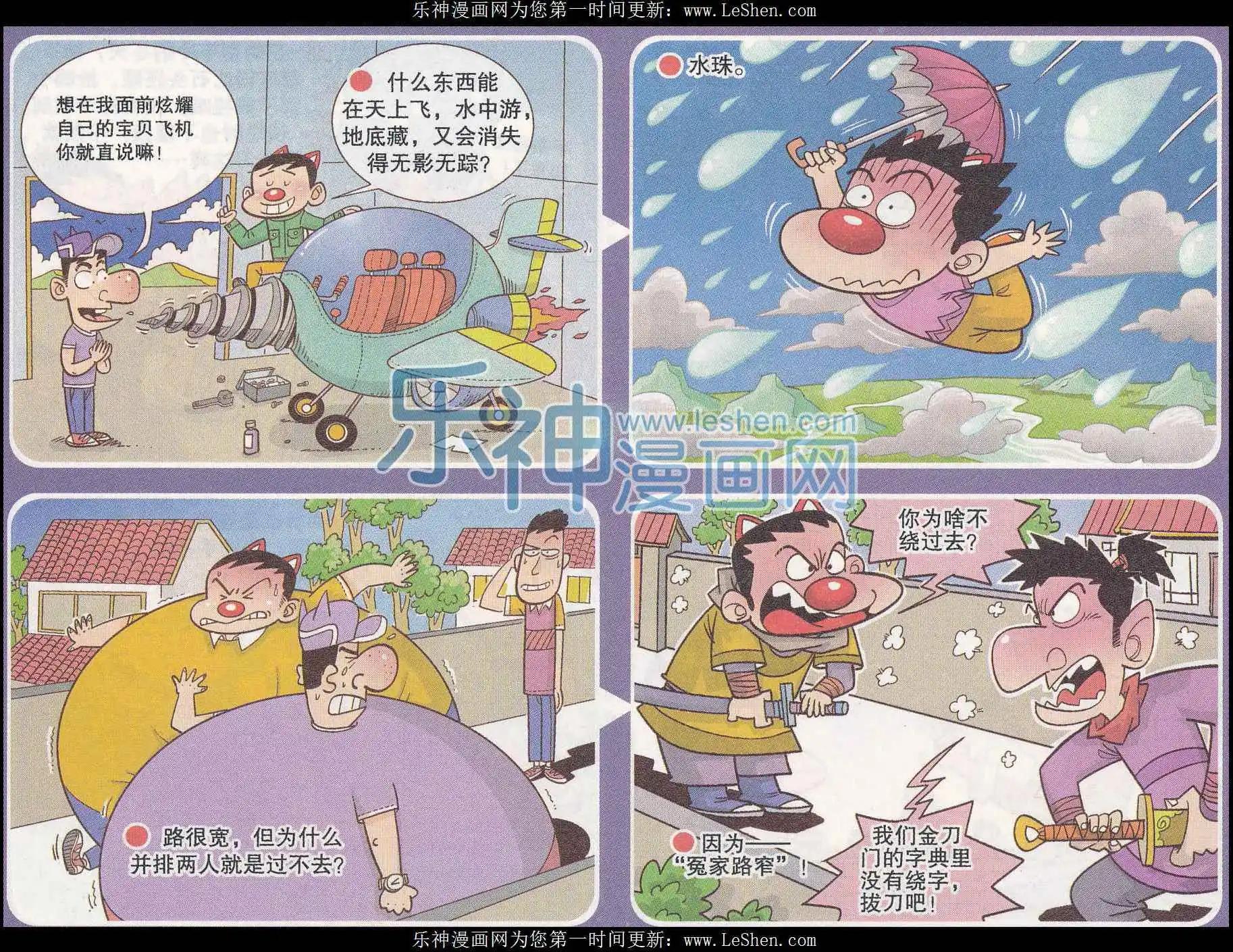 🍟漫画转脑筋 第241期 第3页