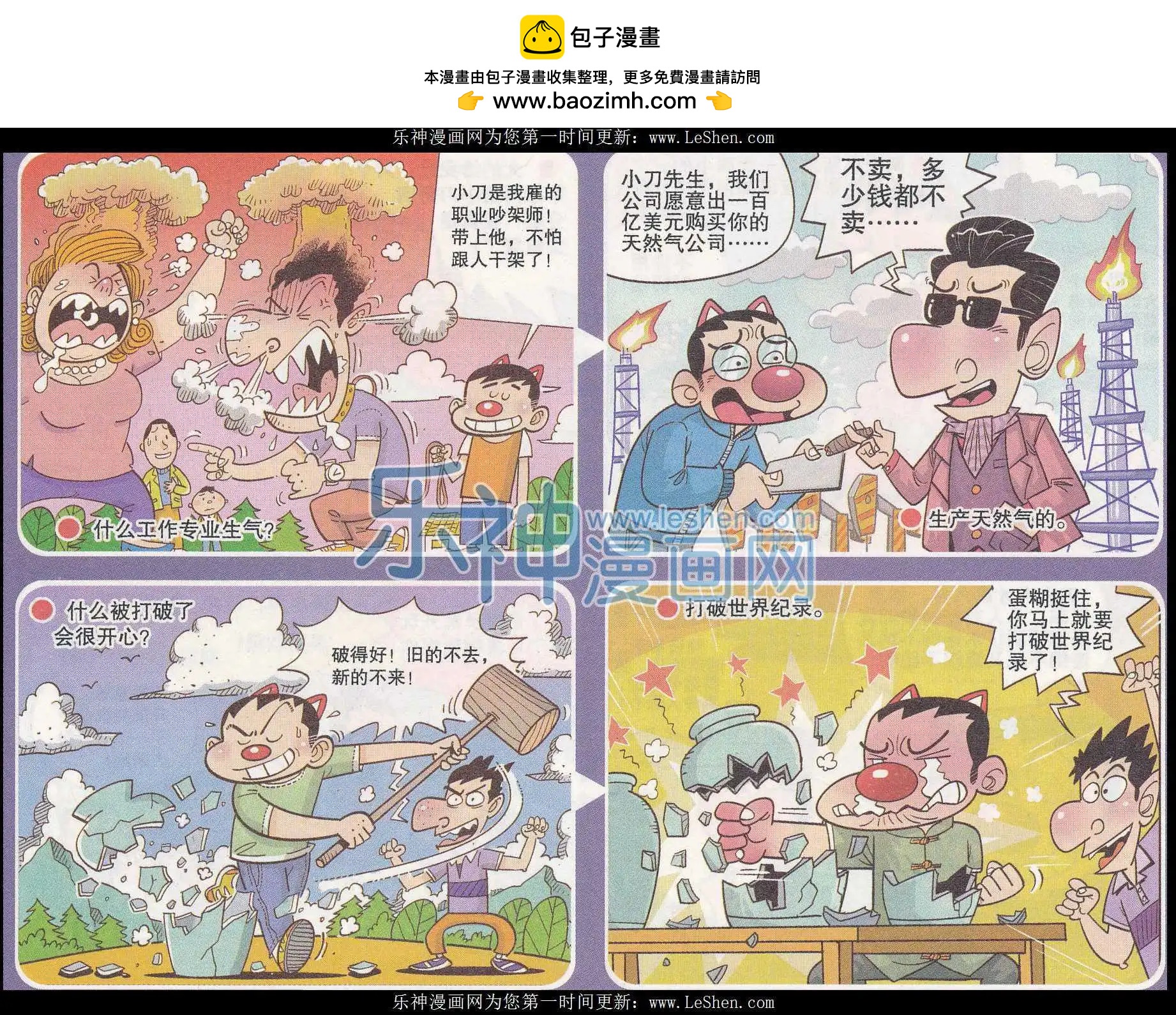 🍟漫画转脑筋 第241期 第4页