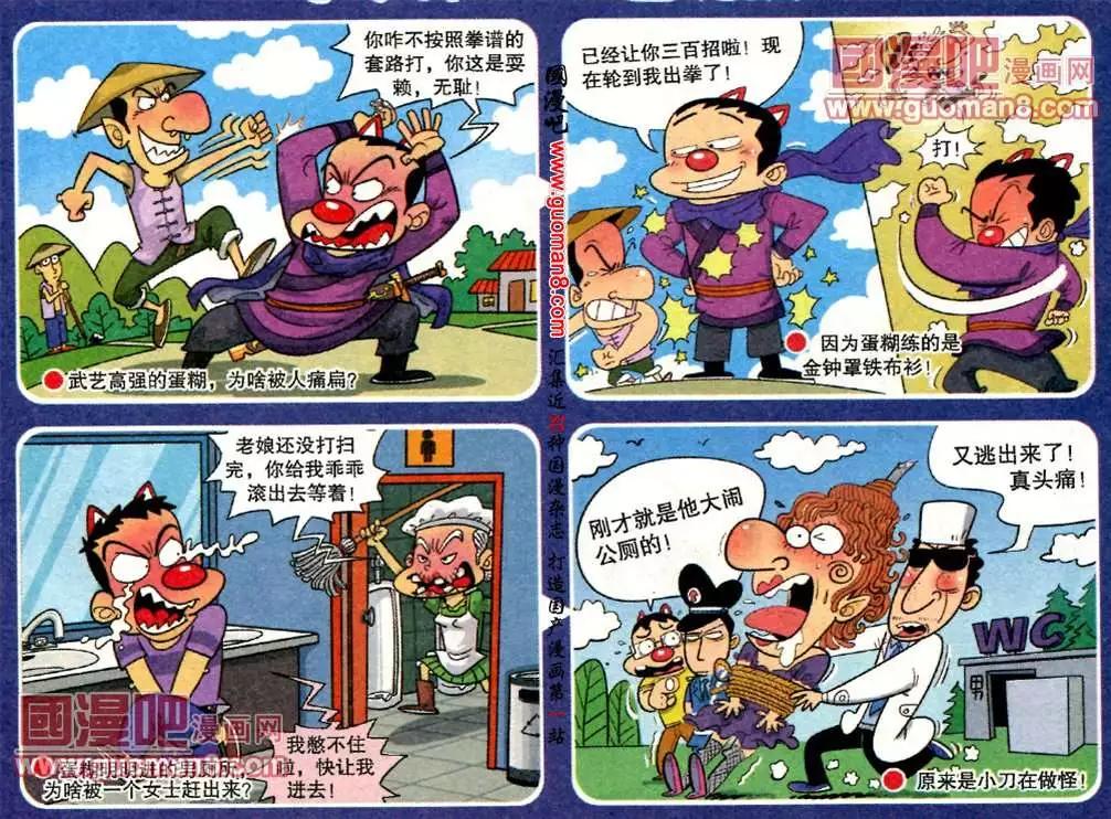🍟漫画转脑筋 第183期 第1页